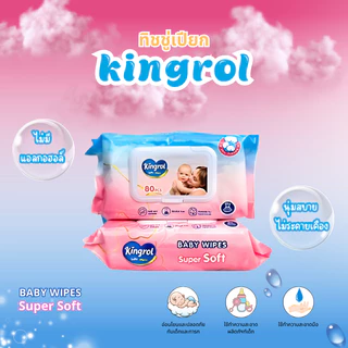 Kingrol ทิชชู่เปียกทำความสะอาดเด็ก ห่อใหญ่ 80แผ่น กระดาษทิชชู่เปียก ผ้าเช็ดทำความสะอาดเด็ก