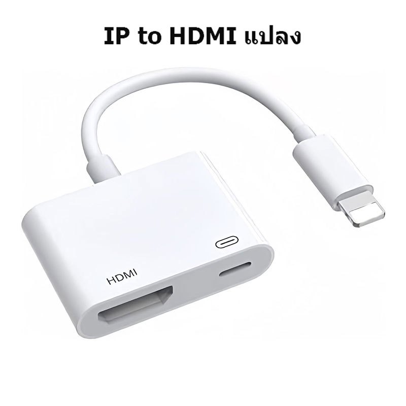 โอนสาย เชื่อมโยง เส้นข้อมูล HD 1080P TV L To HDMI สายแปลง Li to HDMI 1080P หน้าจอแคสต์ HD