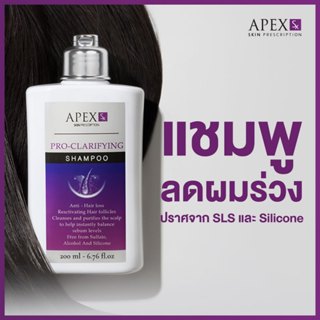 APEX-SX PRO-CLARIFYING SHAMPOO แชมพู ลดผมร่วง ปราศจาก SLS แล…