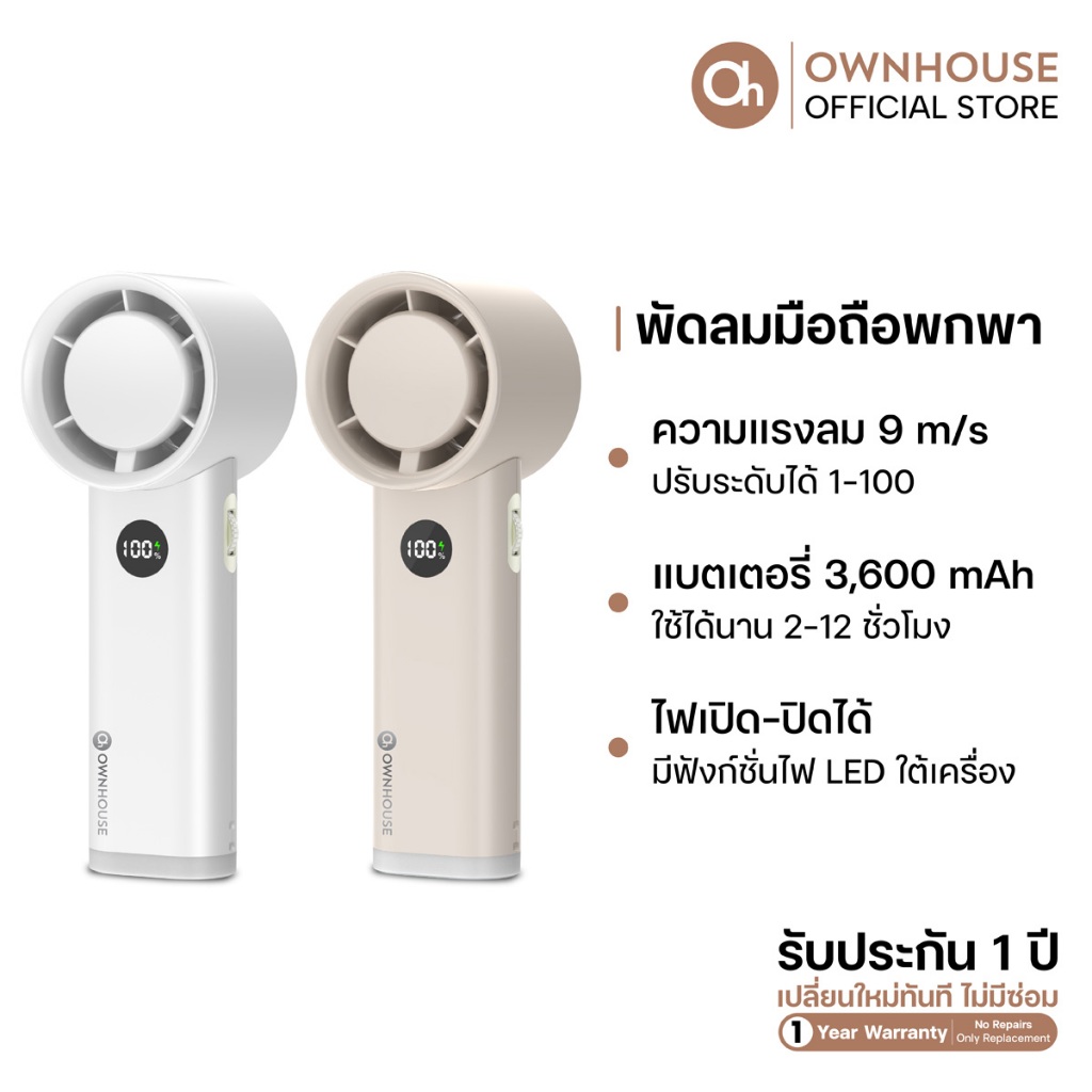 Ownhouse พัดลมมือถือ พัดลมพกพา ปรับได้ 100 ระดับ แบตเตอรี่ 3,600 mAh ใช้ได้ 12 ชั่วโมง