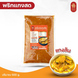 พริกแกงส้ม 500 g. พริกแกงใต้ สำเภาทอง ไม่ใส่สารกันเสีย ไม่มี…