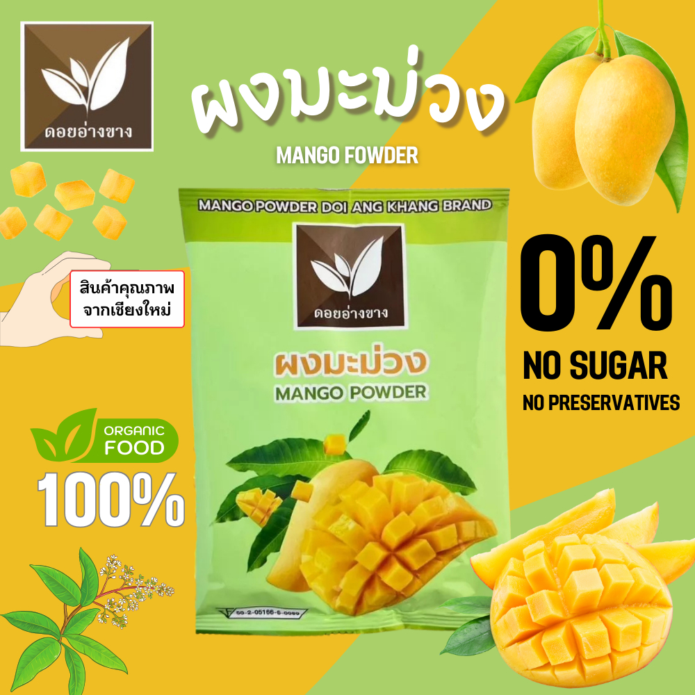 มะม่วงผง 100% ตราดอยอ่างขาง ขนาด 100 กรัม
