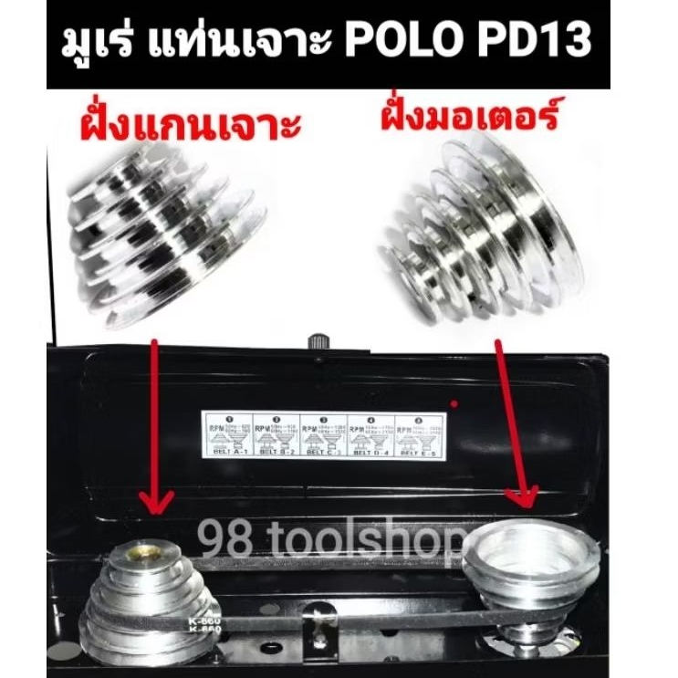 อะไหล่ มู่เลย์ มอเตอร์ /มูเลย์แกนเจาะ ใช้กับสว่านแท่น POLO รุ่น PD-13