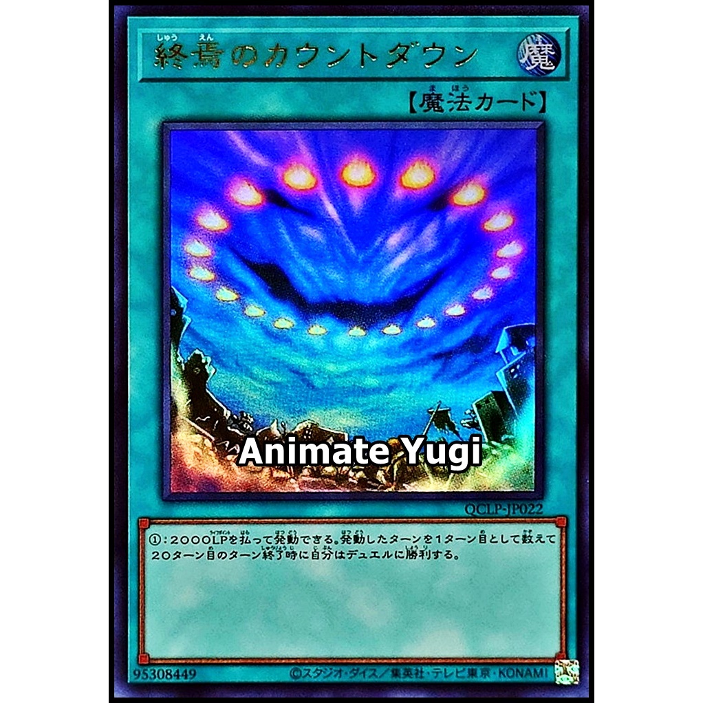 SSS 303 (UR) [Yu-Gi-Oh! การ์ดยูกิแท้ yugi ] " Final Countdown / 終焉のカウントダウン QCLP-JP022 "