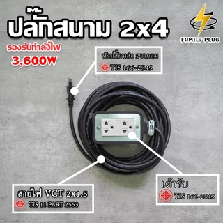 ปลั๊กไฟ รับไฟ3000-4500วัตต์ (สายไฟทองแดงแท้)ความยาว 2-5เมตร บล็อคยางขนาด2x4" (กดเลือกขนาดสายไฟได้ตามต้องการ)
