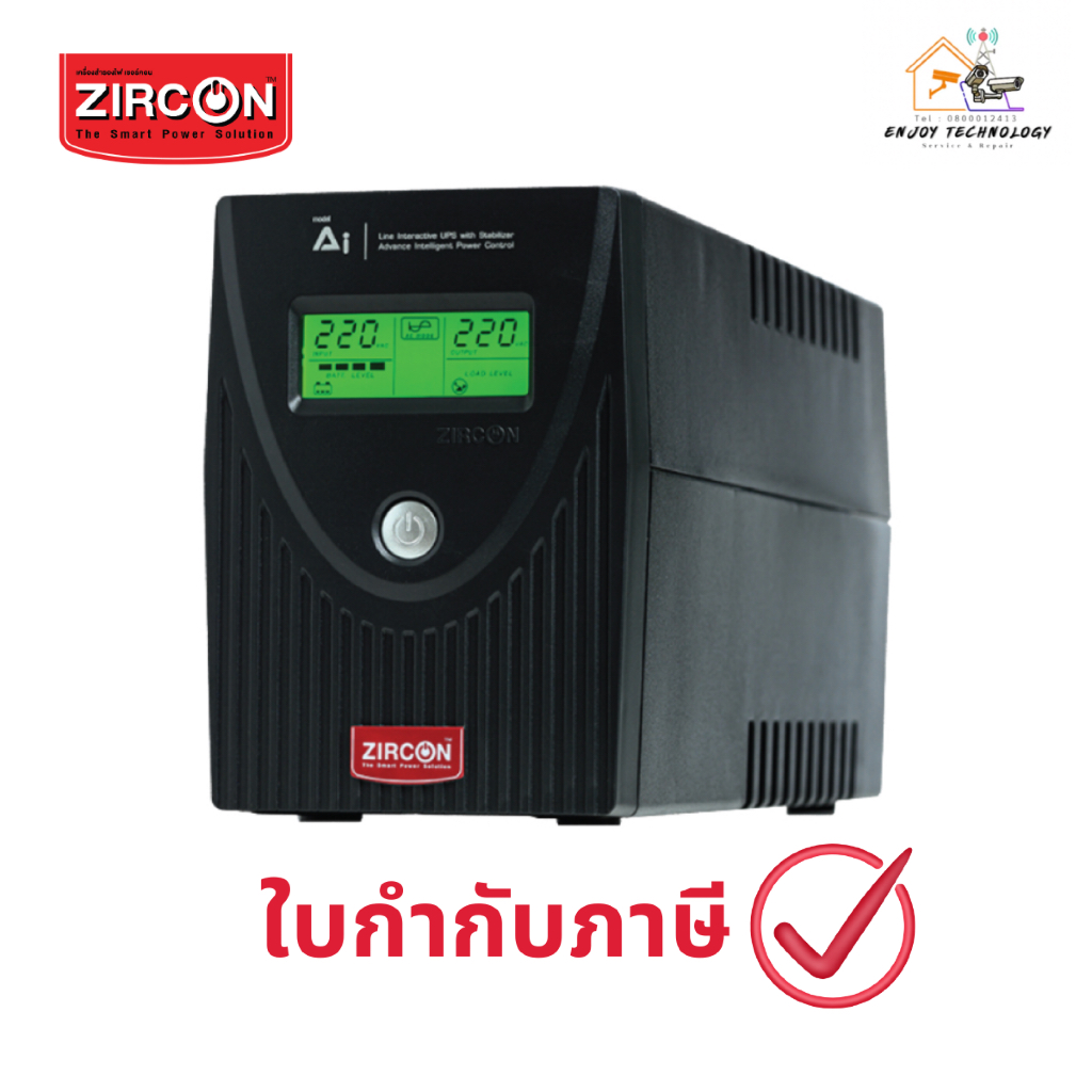 เครื่องสำรองไฟ ZIRCON Line Interactive UPS 1000VA/590W รุ่น AI 1000VA/590W ประกันศูนย์