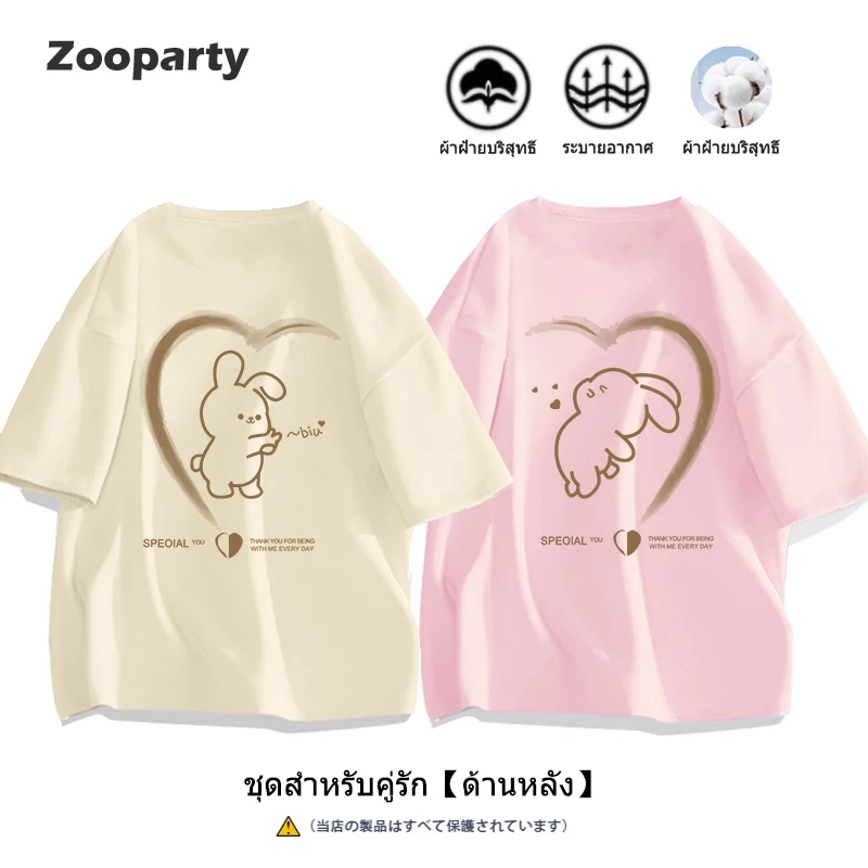 ชุดคู่เสื้อยืดคู่รัก💖การ์ตูนกระต่าย💖ผ้าคอตตอน100%💖S-3XL จัดส่งตลอด 24 ชั่วโมง