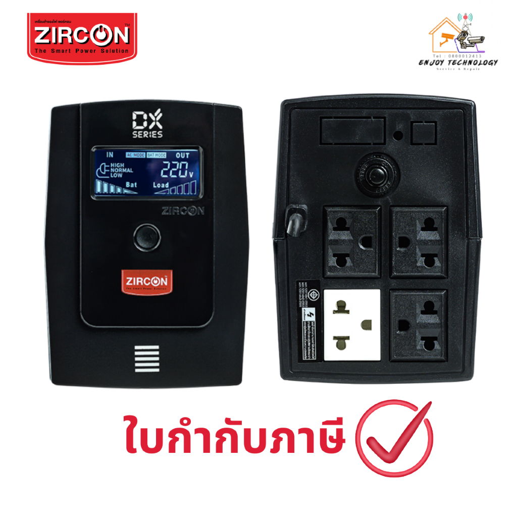 เครื่องสำรองไฟฟ้า ZIRCON UPS DX-SERIES 1000VA/550W ประกันศูนย์