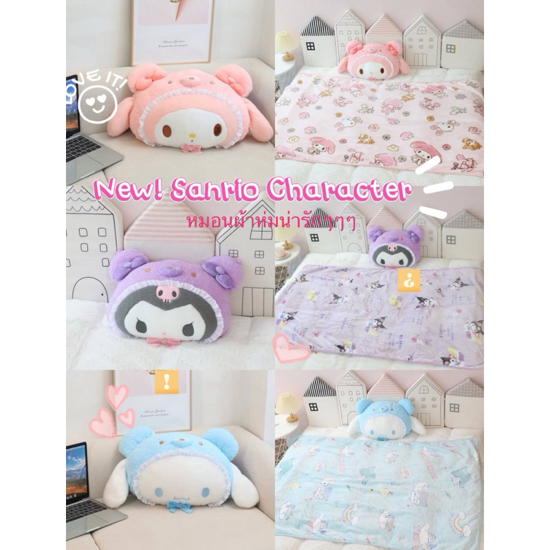 หมอนผ้าห่ม Sanrio Character แบบใหม่ หมอนผ้าห่ม นุ่มๆๆ น่ารักๆๆ