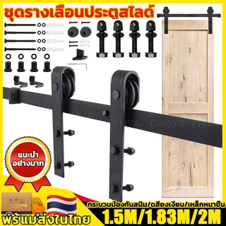 5FT/6FT/6.6FT ชุดรางเลื่อนประตูสไลด์ รางประตู ประตูบานเลื่อน Sliding Barn Door สามารถรับน้ําหนักได้150กิโลกรัม