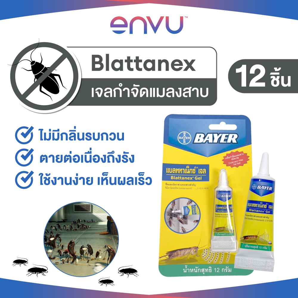 Blattanex Gel เจลกำจัดแมลงสาบ แบลททาเน็กซ์ เจล 12 กรัม (แพ็ก 12)