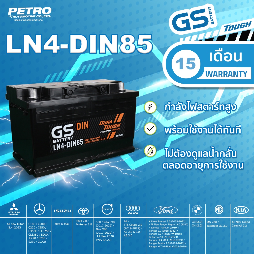 GS Battery ยีเอสแบตเตอรี่ LN4 DIN85 ขนาด 85 แอมป์ พร้อมใช้งานไม่ต้องเติมน้ำ ไม่ต้องชาร์ทไฟ