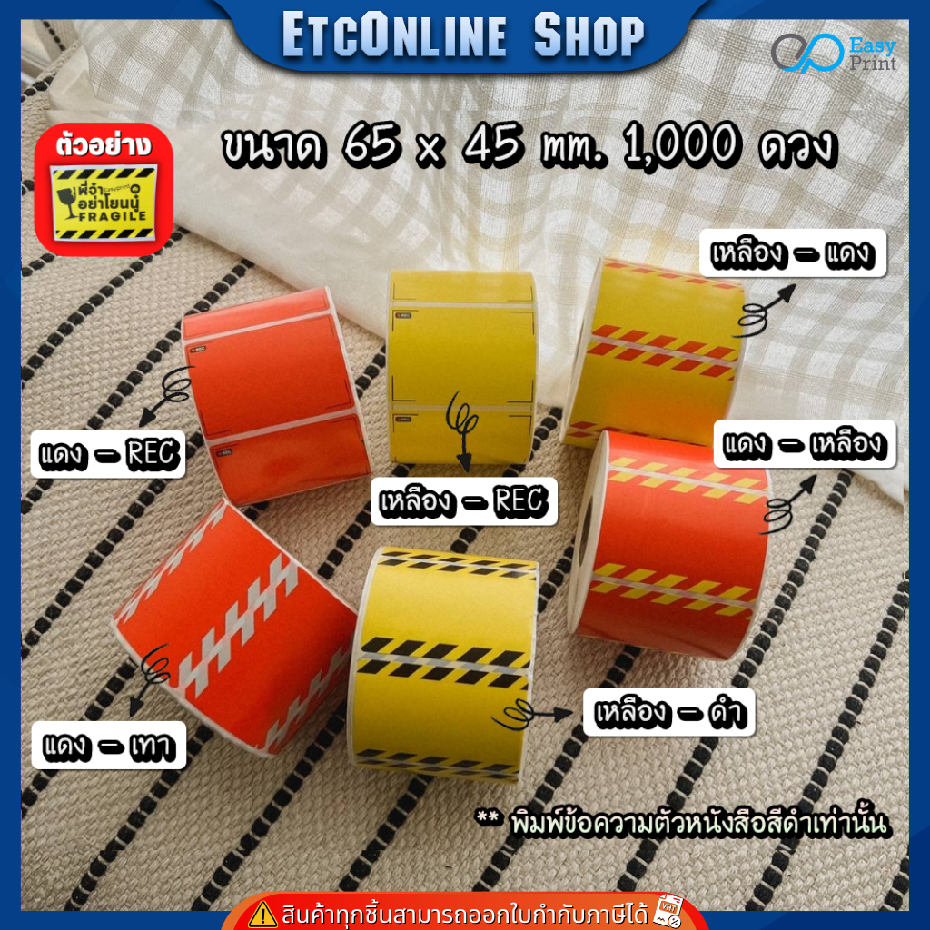 สติกเกอร์ Direct Thermal สำหรับพิมพ์ถ่ายวีดีโอ ระวังแตก ออกแบบได้เองตามความต้องการ 65x45 1000ดวง