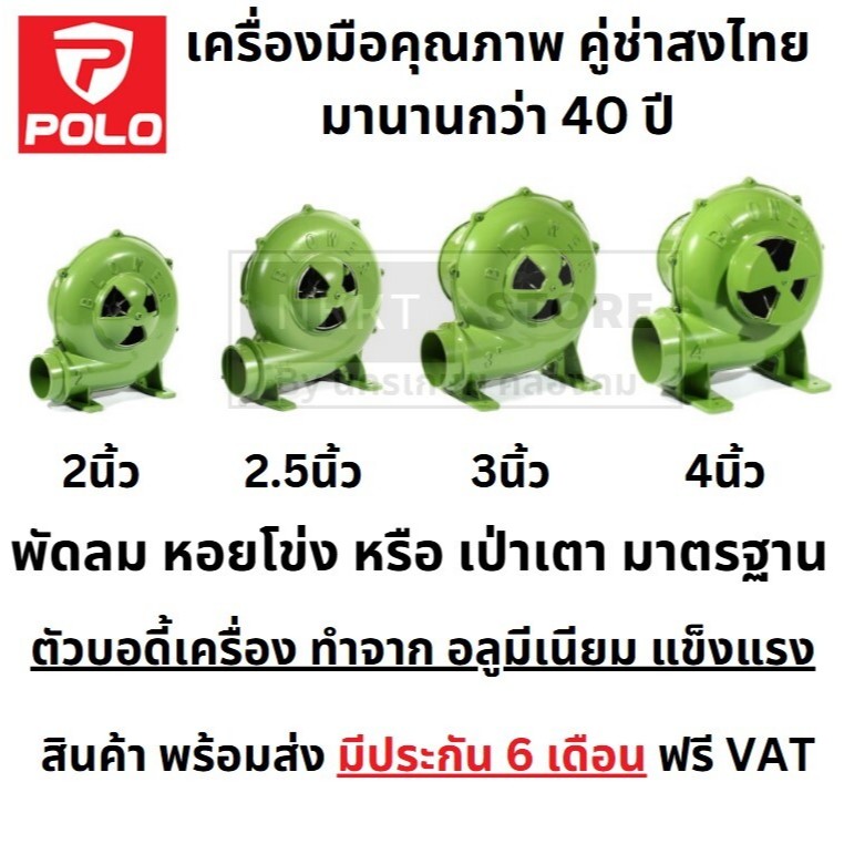 มีตัวเลือก พัดลมเป่าเตา พัดลมหอยโข่ง 2นิ้ว 2.5นิ้ว 3นิ้ว 4นิ้ว งานหนัก บอดี้โลหะ หนัก ทนทาน ประกัน 6 เดือน POLO