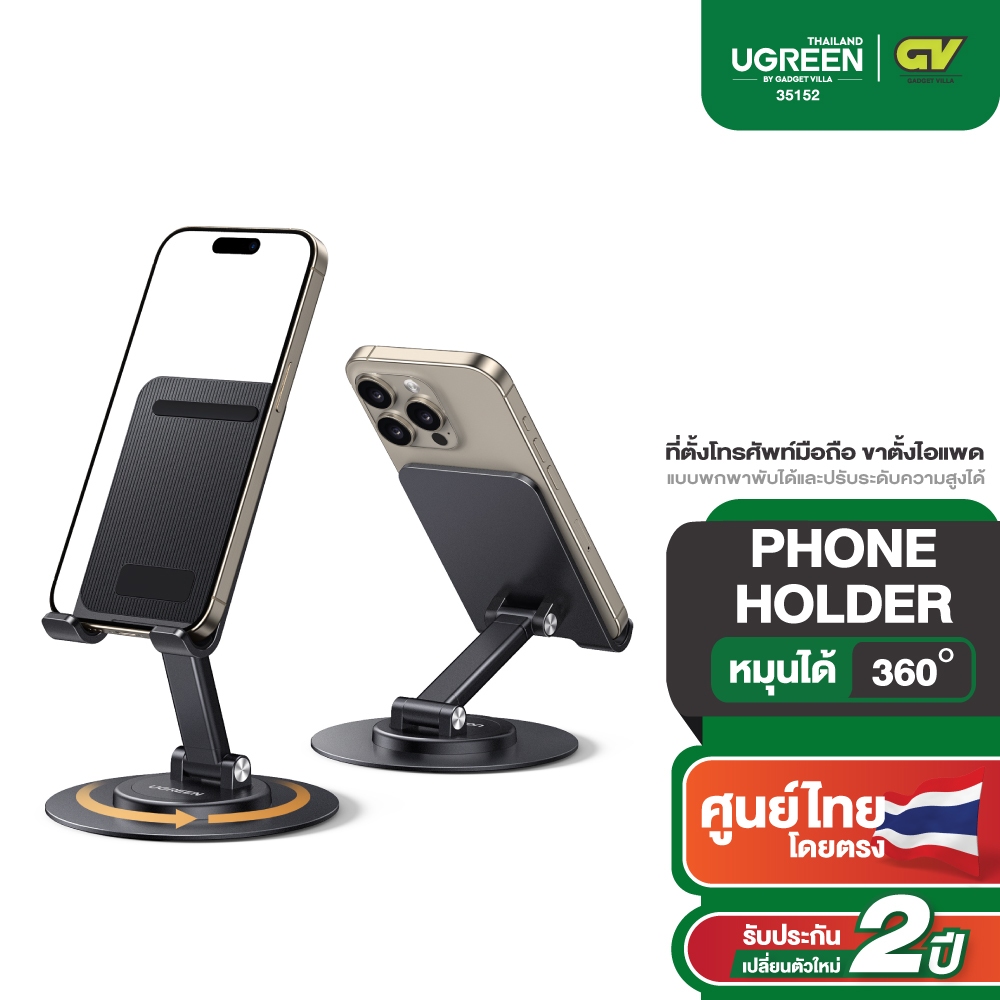 UGREEN รุ่น 35152 Phone Stand ที่ตั้งโทรศัพท์มือถือ ขาตั้งไอแพด แบบพกพาพับได้และหมุนได้ 360 องศา