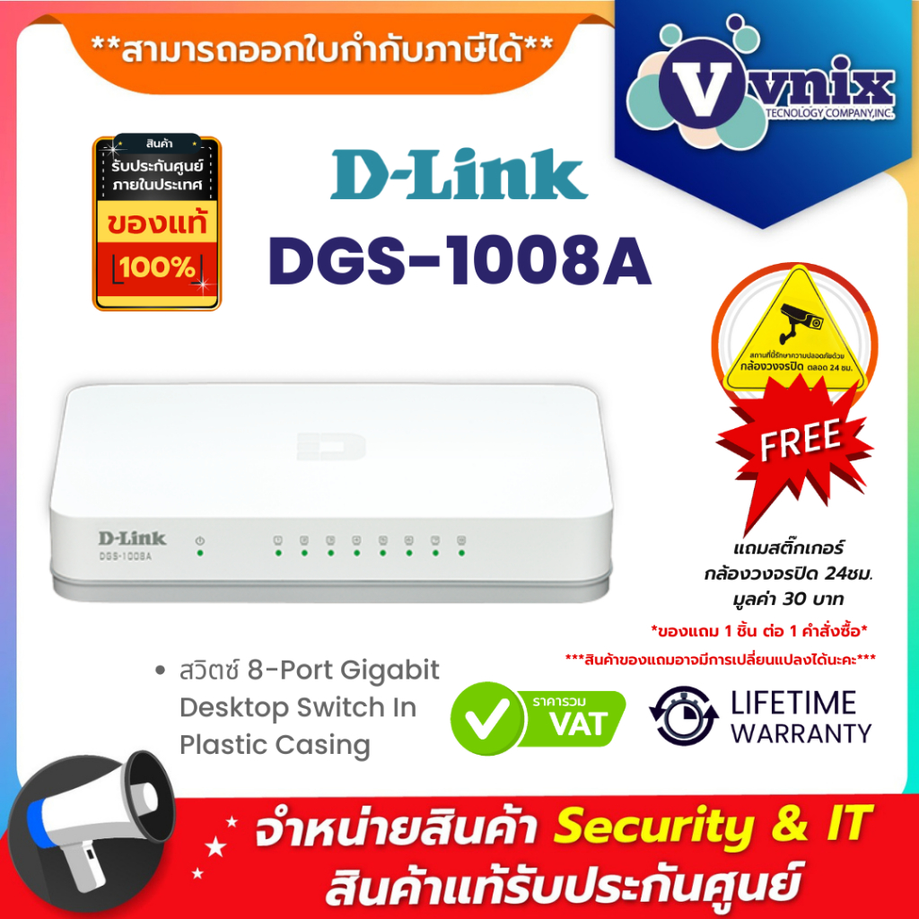 DGS-1008A สวิตซ์ D-Link 8-Port Gigabit Desktop Switch In Plastic Casing