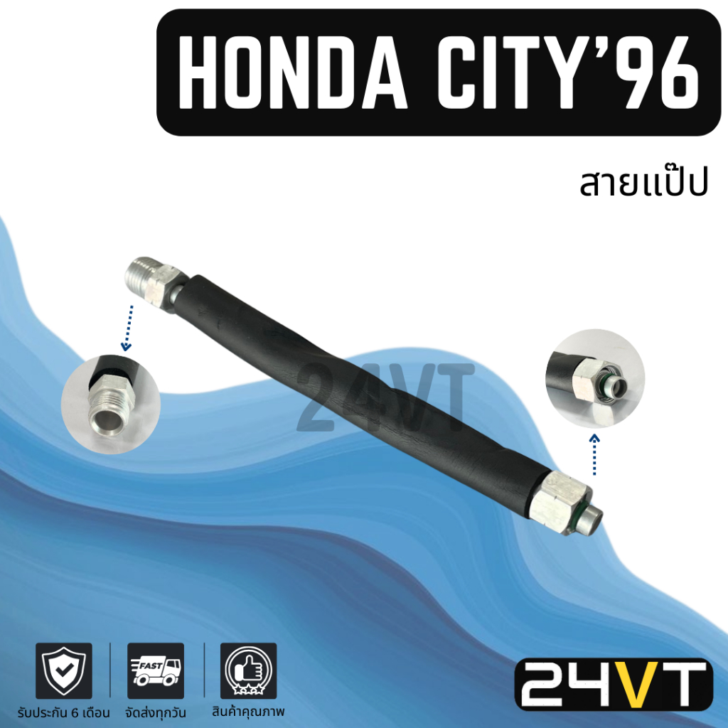 ท่อแอร์ สายแป๊ป ฮอนด้า ซิตี้ 1996 - 2002 (ตู้ - วาล์ว) HONDA CITY 96 - 02 สาย สายแอร์ ท่อน้ำยาแอร์