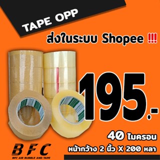 *อ่านก่อนสั่ง* เทปใส เทปน้ำตาล 40 ไมครอน หน้ากว้าง2นิ้ว  ควา…