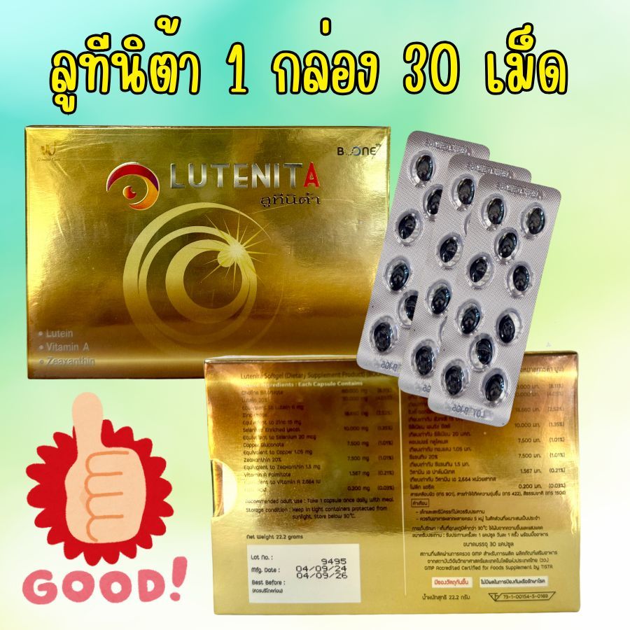 Lot ใหม่ !! บำรุงสายตา Boone Luteinita 30 ซอฟเจล ลูทีนิต้า  1 กล่อง BOONE KRESS Lutein Vitamin A