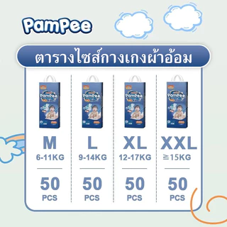 [ซื้อ 1 แถม 2] Pampee กางเกงผ้าอ้อมเด็ก 50+50+20 ชิ้น Size M-XXL Baby Diapers Pants นุ่ม บางเบา ใส่สบาย