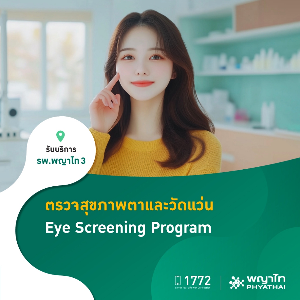 [E-Coupon] พญาไท 3 - ตรวจสุขภาพ Gen X