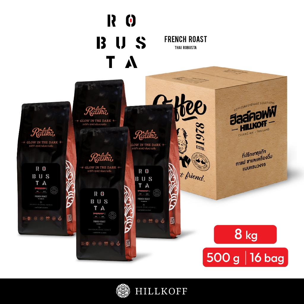 Hillkoff : เมล็ดกาแฟคั่ว โรบัสต้า คั่วเข้ม ราติก้า Ratika Robusta French Roast 500g 18 ถุง กาแฟ