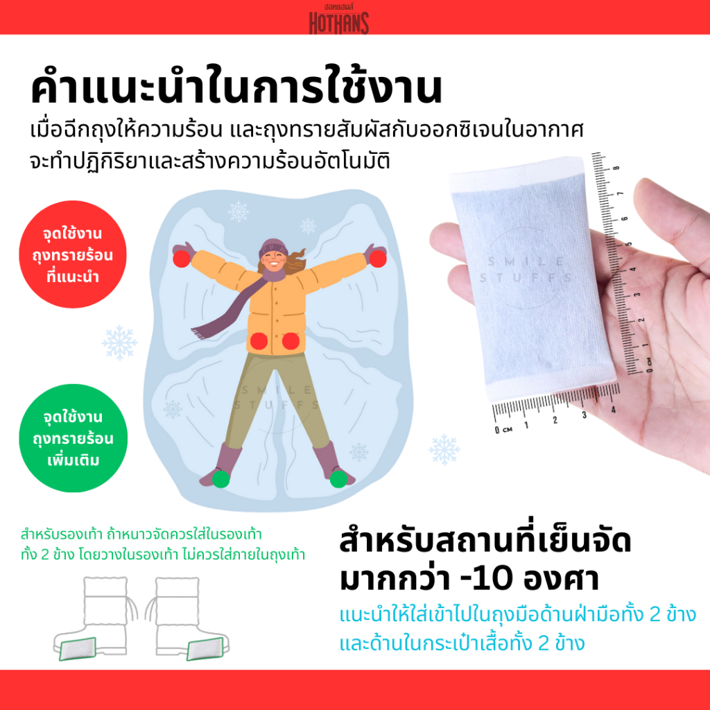 ส่งด่วน/ของแท้- HOTHANDS ถุงทรายร้อน กันหนาว 1 แพค มี 2 ถุง แผ่นกันหนาว แผ่นร้อนกันหนาว hothans ราคา ถูกที่สุด ดีลบีเคเค แกลเลอรีภาพที่ 4