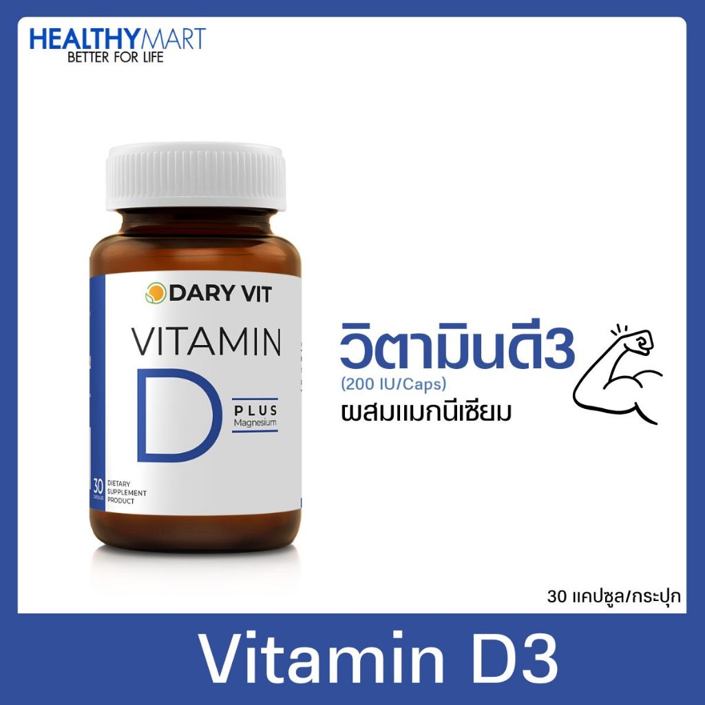 Dary Vit Vitamin D Plus Magnisium ดารี่ วิท อาหารเสริม วิตามินดี3 แมกนีเซียม อะมิโน (30 แคปซูล)