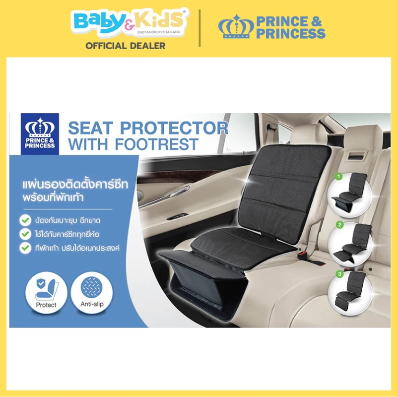 แผ่นรองคาร์ซีทพร้อมที่พักเท้า  Prince & Princess แผ่นรองคาร์ซีท Car Seat Protector รองรับคาร์ซีทได้ทุกรุ่น