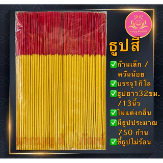 ธูปดำ ธูปแดง ธูปชมพู ธูป13นิ้ว ธูป11นิ้ว ธูป8นิ้ว ธูปเปลือย ธูปไหว้พระราหู ธูปไหว้ท้าวเวทสุวรรณ ธูปไหว้เทพเจ้า บูชาเทพ