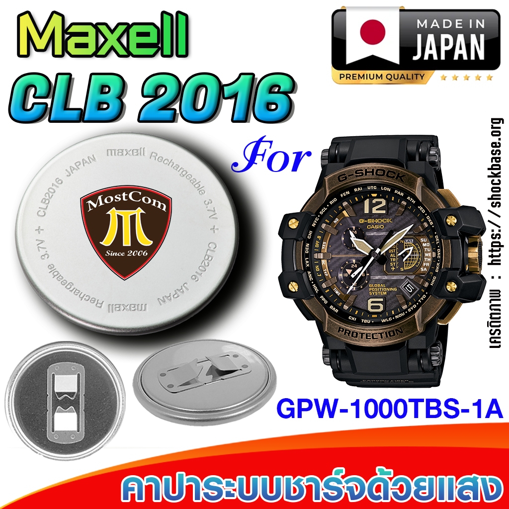 ถ่าน แบตสำหรับนาฬิกา Casio g-shock GPW-1000TBS-1A แท้ ตรงรุ่นล้านเปอร์เซ็น (Maxell CLB2016)