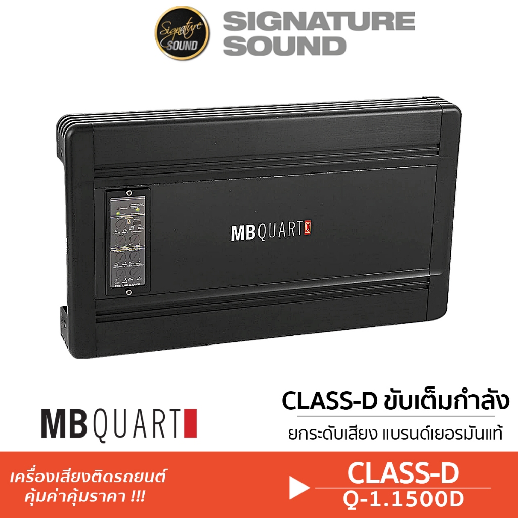 MB Quart เพาเวอร์แอมป์ พาวเวอร์แอมป์ แอมป์ขยายเสียง Q-1.1500 เพาเวอร์ขับซับ CLASS D คลาสดี แอมป์