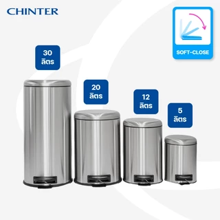 CHINTER F-0336ถังขยะเท้าเหยียบสแตนเลสทรงเหลี่ยม กลม (Soft close) ขนาด6,12,20,40ลิตร สีเงิน ดำแมท ให้เลือก