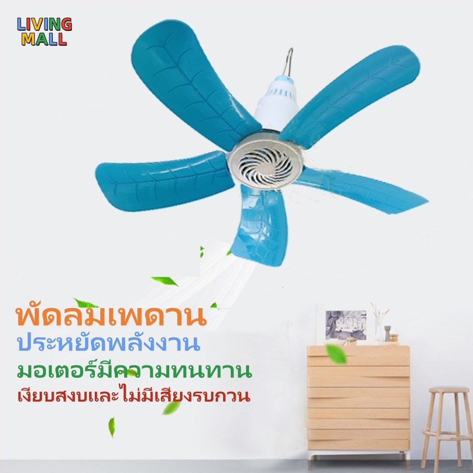 มาถึงใน 2-3 วัน☀️☀️ พัดลมแขวน ไล่แมลงวัน าะสำหรับร้านขายผลไม้/เดลี่/ร้านขายอาหารสด ประหยัดไฟ 5 ใบพัด