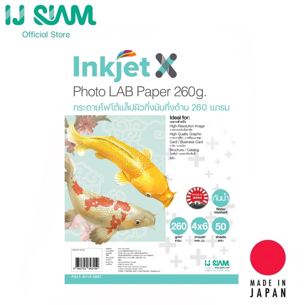 Inkjet X by IJ SIAM กระดาษโฟโต้เเล็ปผิวกึ่งมันกึ่งด้าน 260 แกรม 4x6 นิ้วl 50 แผ่นl FG11-S114-0057