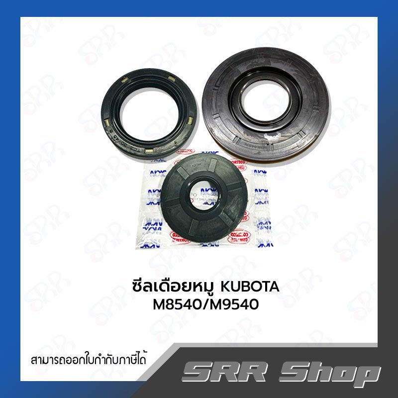Kubota ซีลเดือยหมู (NOK อย่างดี) L3408/L3608/L4508/L4708/M5000/M6040/M7040/M8540/M9000/M8540