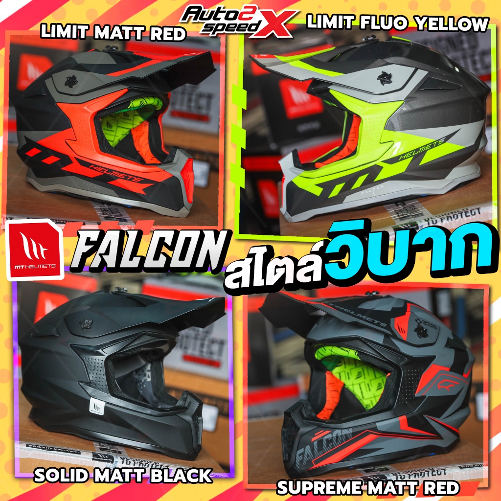 หมวกกันน็อค MT FALCON สไตล์วิบาก OFF ROAD ENDURO เอ็นดูโร่