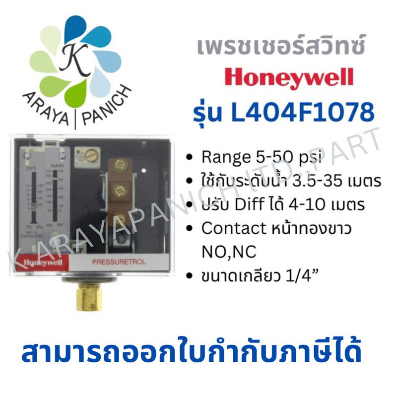 L404F1078เพรชเชอร์สวิทซ์honeywell