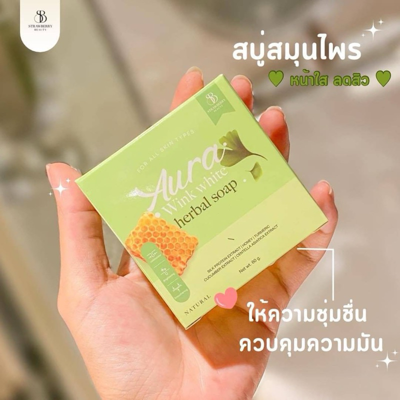 สบู่สมุนไพรSB Strawberry Beauty