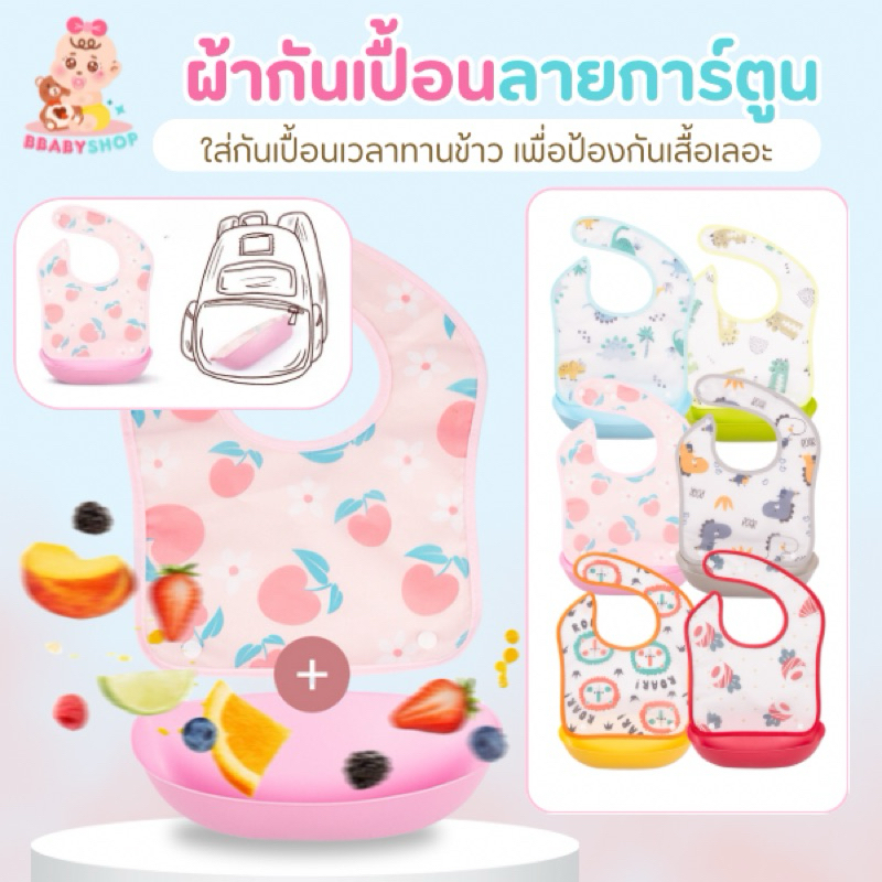 ผ้ากันเปื้อนเด็ก ลายการ์ตูนน่ารัก ผ้าฝ้ายกันน้ำ