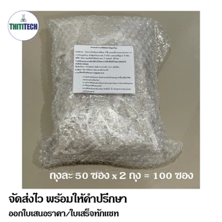 ทรายกำจัดลูกน้ำแบบซองชา ทรายอะเบท ขนาด 20 กรัม/ซอง (จำนวน 100 ซอง) สินค้าพร้อมส่ง ออกใบเสร็จทักแชท