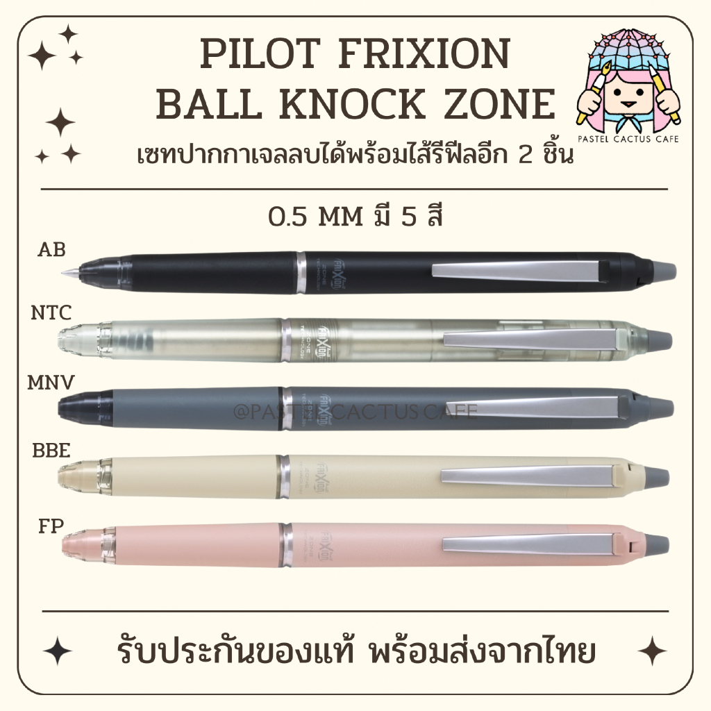 Pilot Frixion Ball Knock Zone 0.5mm and 0.7mm SET with Refill Pack เซทปากกาลบได้ พร้อมหมึกรีฟิล 1 แพ็ค Erasable Gel Pen