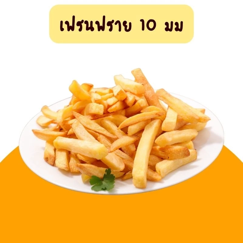 เฟรนฟรายยูเรนัสเส้นตรงขนาดใหญ่ 1 กิโลกรัม❤️ thumbnail 3