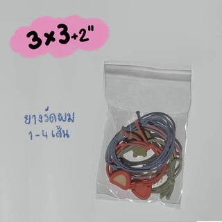 ซองแก้ว ถุงแก้วOPP ฝากาว ขนาดหน้ากว้าง 3-3.5 นิ้ว แบ่งขาย