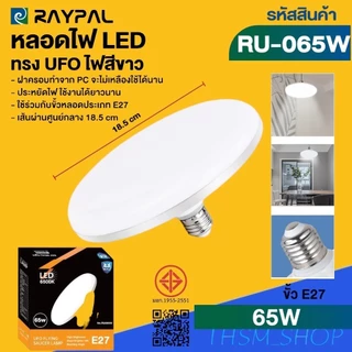 หลอดไฟจานบิน UFO 120W 150W 100W 50W 65W แสงขาว แสงวอร์มไวท์ ไฟ LED BULB ทรงจานบิน UFO