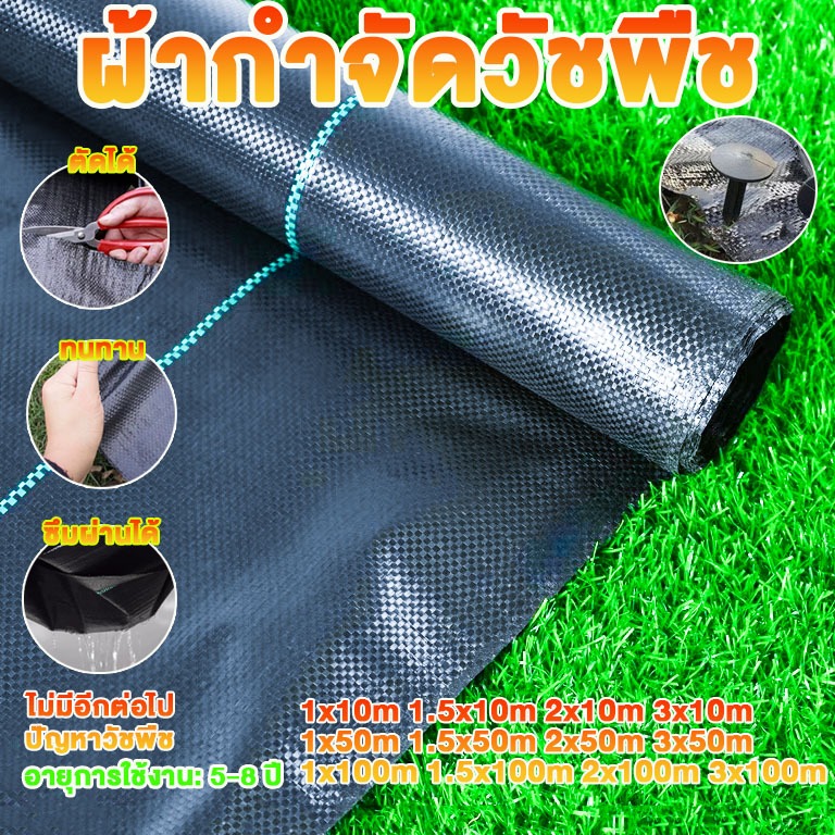 พลาสติกคลุมดิน ผ้าคลุมดิน ผ้าคลุมหญ้า（วัสดุ PPเกรดAนำเข้า）ขนาด 1x50~2x100ม พลาสติกคลุมหญ้า กําจัดหญ้า น้ำซึมผ่านได้ 100%