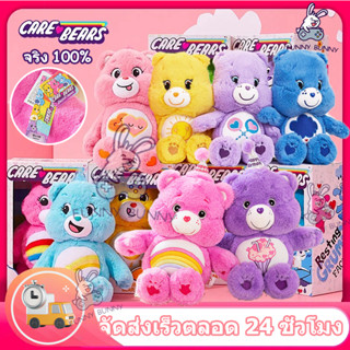 ของแท้ 100% Care Bear แคร์แบร์ ตุ๊กตาแคร์แบร์ 22/35cm หมีแคร…