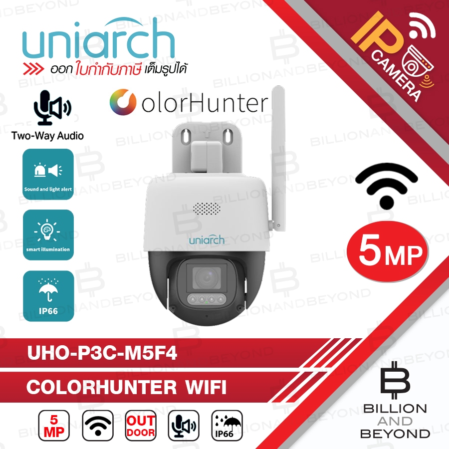 UNIARCH PANDA Uho-P3C-M5F4 (4 mm.) กล้องวงจรปิดระบบ IP WIFI 5 MP มีไมค์และลำโพงในตัว ภาพสี 24 ชม. ใช
