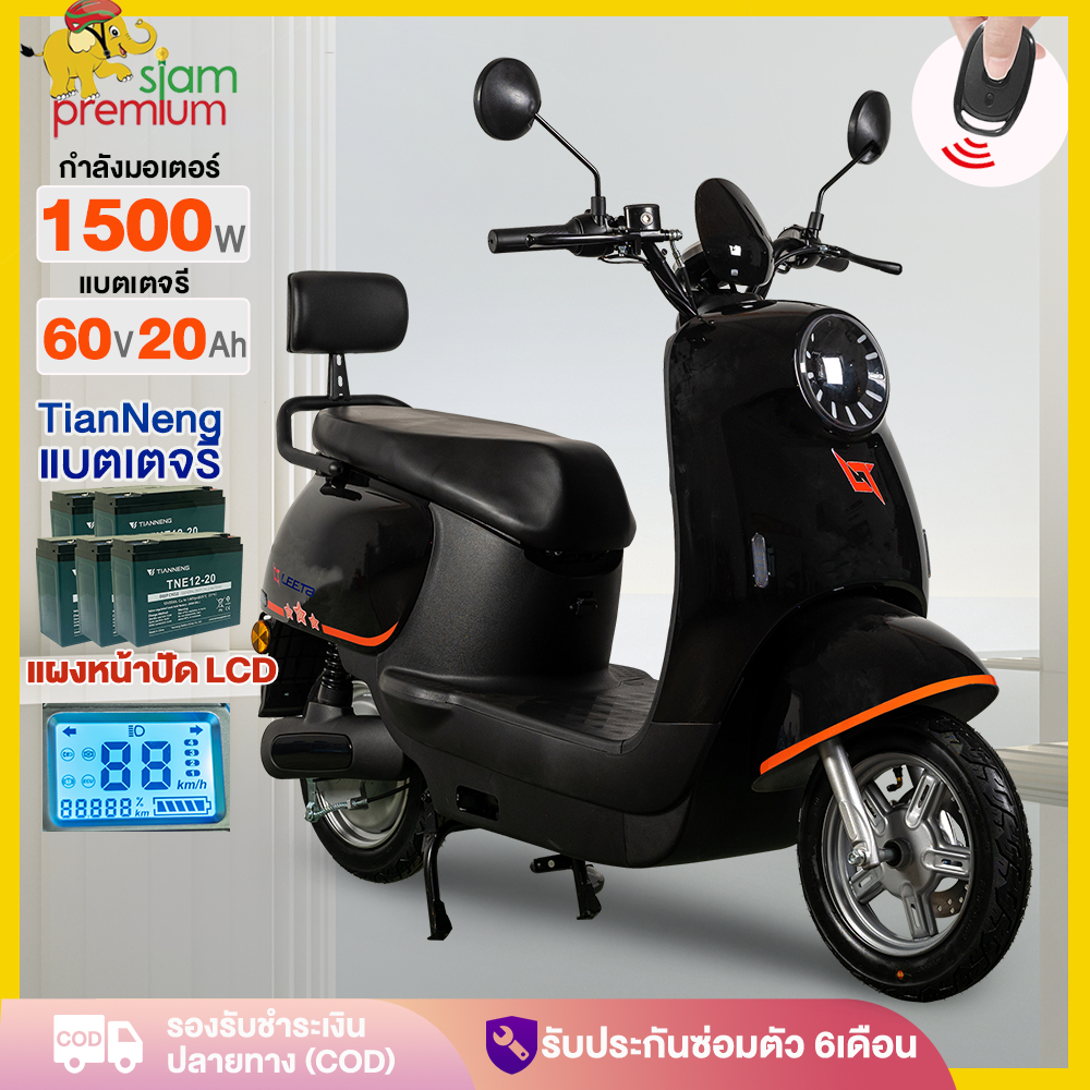 -3200】Siam premium มอเตอร์ไซด์ไฟฟ้า 1500W 60V20AH จักรยานไฟฟ้า มอเตอร์ไซค์ ไฟฟ้า แผงหน้าปัด LCD ไฟหน้า LED สกูตเตอร์ไฟฟา