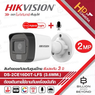 HIKVISION DS-2CE16D0T-LFS (3.6mm.) กล้องวงจรปิด HD 2MP มีไมค…